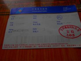 中国南方航空 登机牌