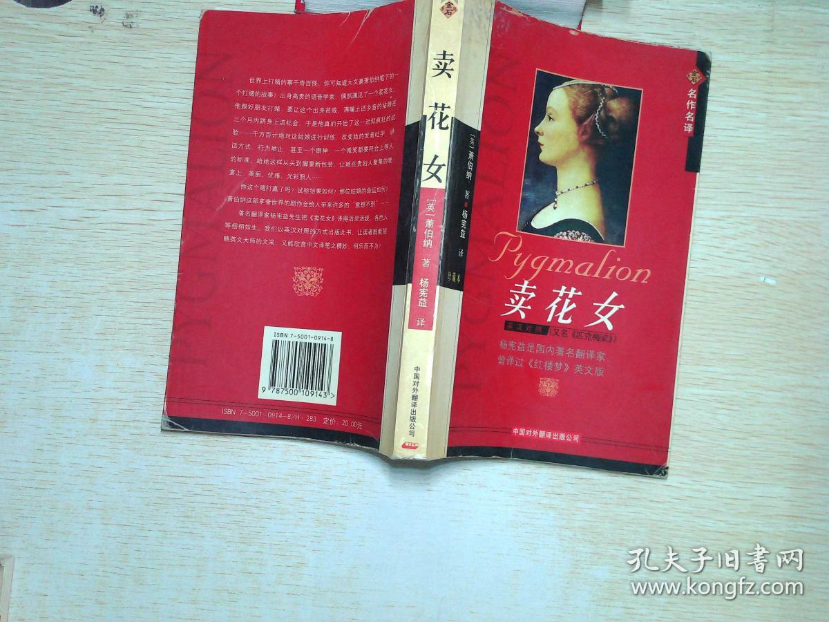 卖花女·
