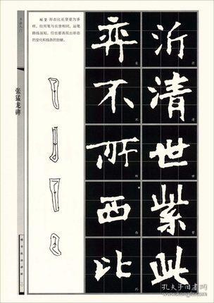 张猛龙碑 魏碑 楷书技法讲析 书法入门