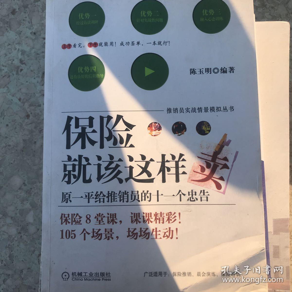 保险就该这样卖