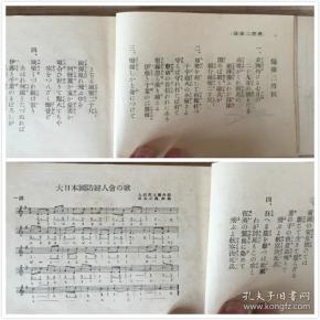 侵华战时日军军歌《标准日本军歌集》袖珍本一册全,1937年一版一印