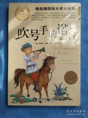 吹号手的诺言