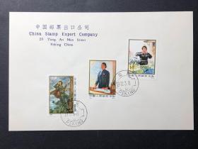 【集邮收藏精品：N63-65中国妇女 中国邮票总公司首日封 无黄 】