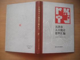 全国暂住人口统计资料汇编_资料汇编封面(3)
