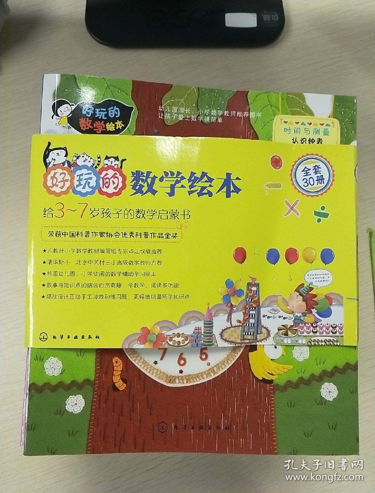 好玩的数学绘本