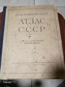 ATJIAC CCCP  1954年版苏联地图（书内有一小段文字）