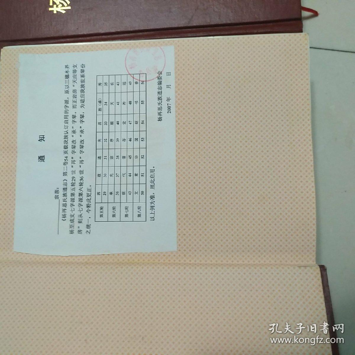 杨再思氏族通志(首卷,二卷,三卷)3本
