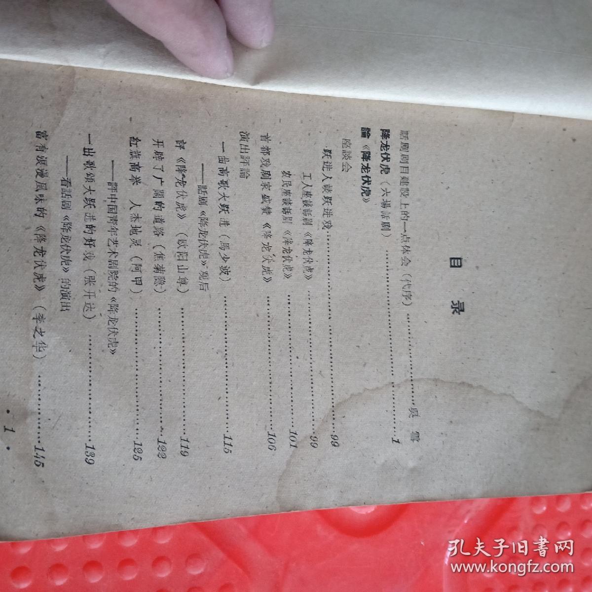 降龙伏虎简谱_降龙伏虎图片