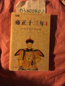 雍正十三年