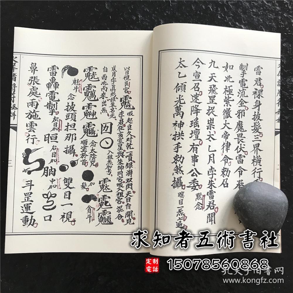 雷法-朱帅安魂定魄符-朱帅争魂夺命符-铁毒急性捉邪符(死者还魂)-肘后