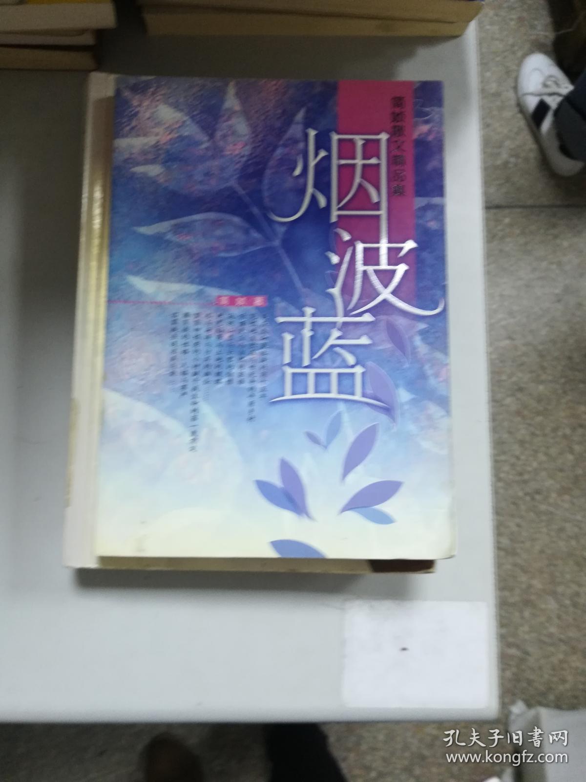 烟波蓝:简媜散文精品集