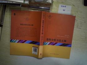 数据分析方法五种