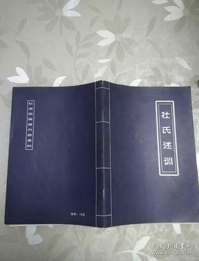 杜氏述训