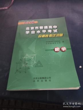 2018北京市普通高中学业水平考试 合格性考试