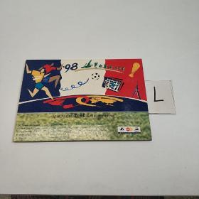 1998世界杯足球纪念卡