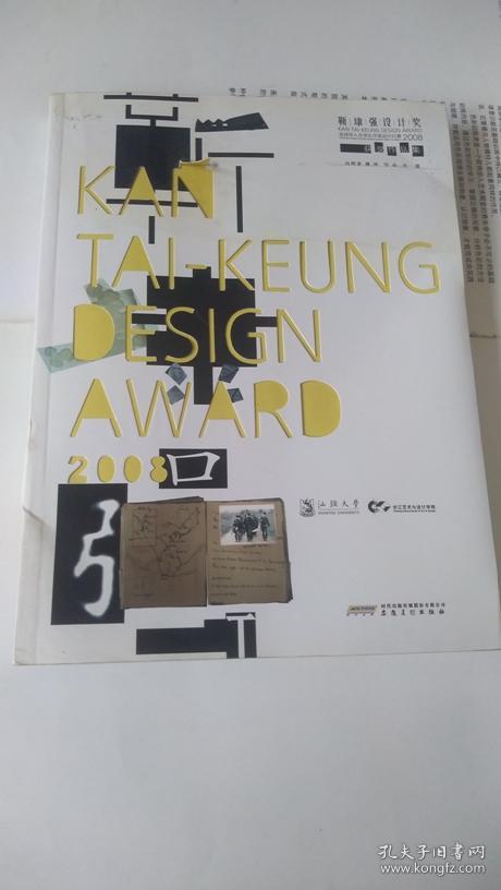 靳埭强设计奖:2008全球华人大学生平面设计比赛获奖作品集