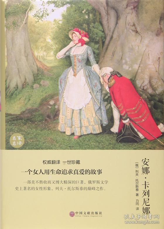 安娜·卡列尼娜