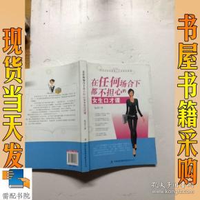 女人口才课_聪明女人的口才修炼课