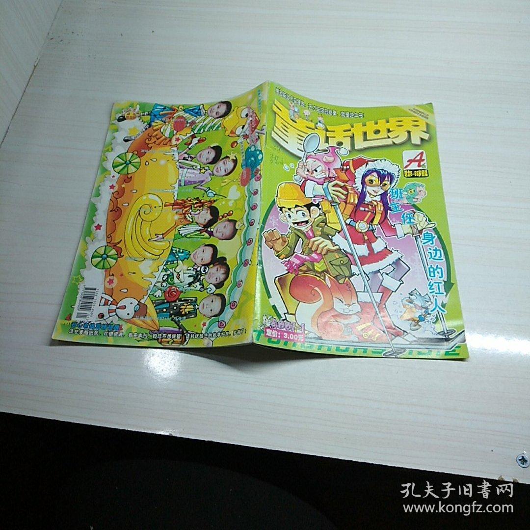 童话世界a版