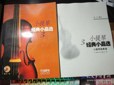 小提琴独奏经典大全曲谱_梁祝小提琴独奏曲谱