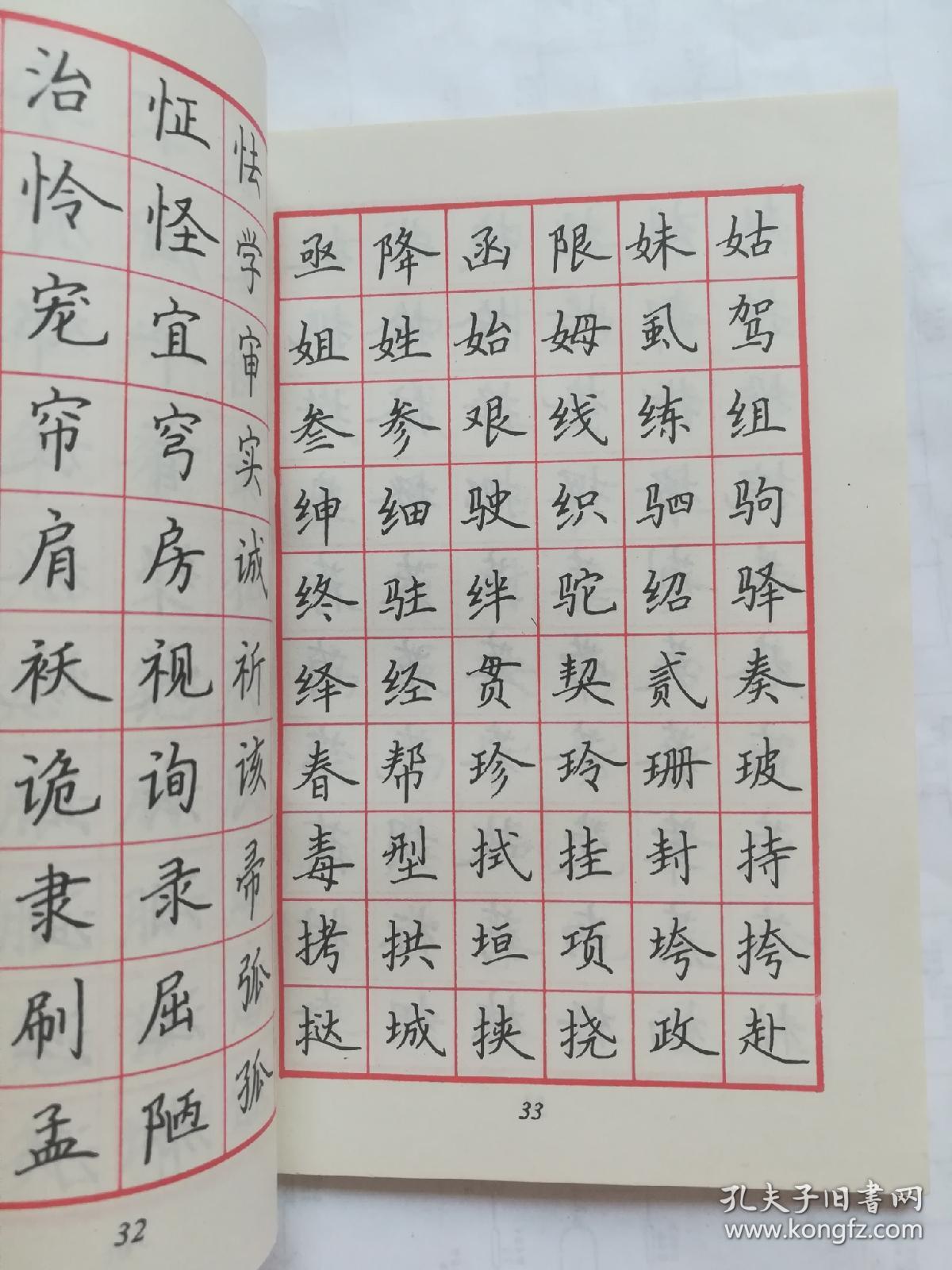 钢笔楷书字帖