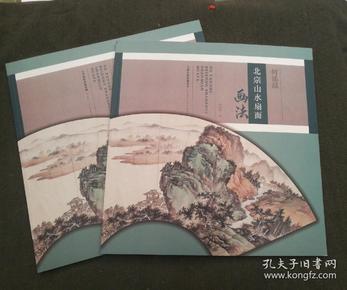 北宗山水扇面画法  何 延 喆