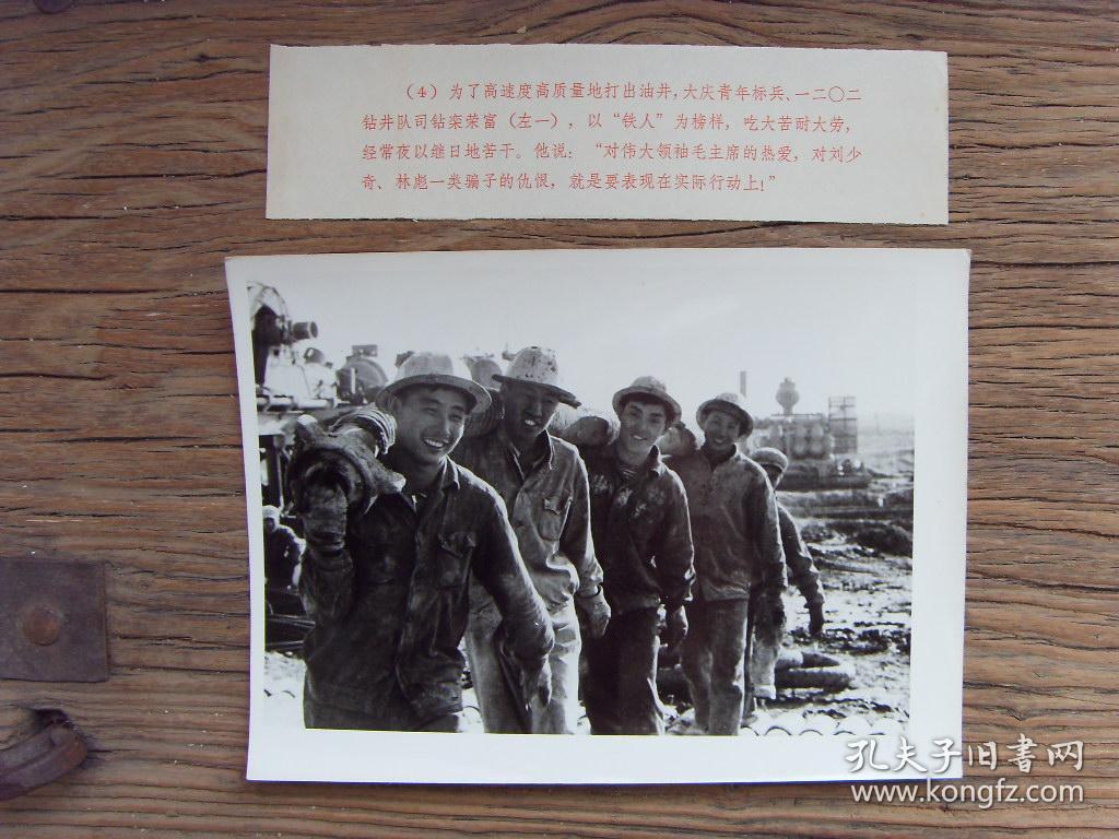 老照片:【※1971年,大庆油田青年标兵,1202钻井队司钻----栾荣富 ※】