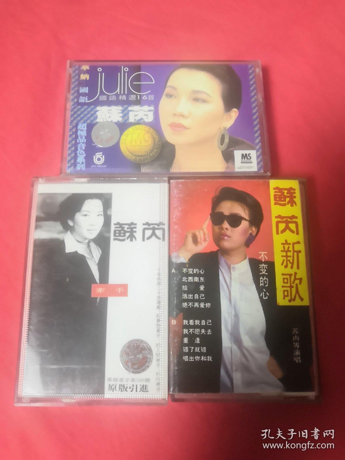 磁带:苏芮(3盘合购)