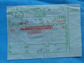 特色票据596（书票）--1967年新华书店上海发行所调拨单