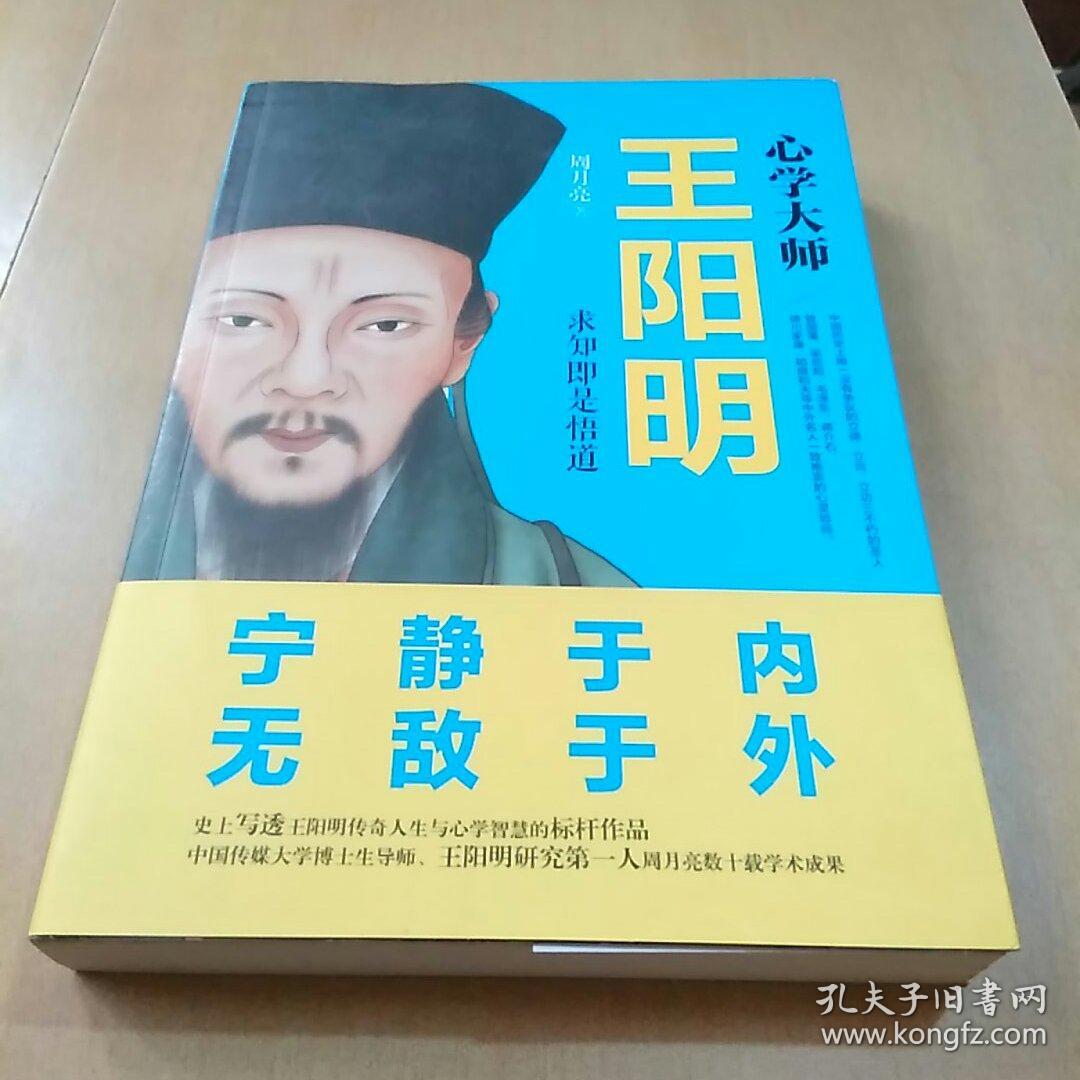 心学大师王阳明