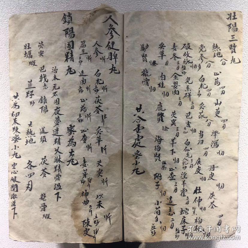 清代——滋阴壮阳《药方本》