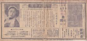 杨宝森 谢虹雯主演 杨宝森剧团戏单:《洪羊洞~春秋配~击鼓骂曹》【中国大戏院 26.5+12.2cm双面】【4】