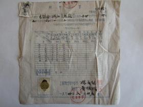 1964年上海市比乐中学转学证书