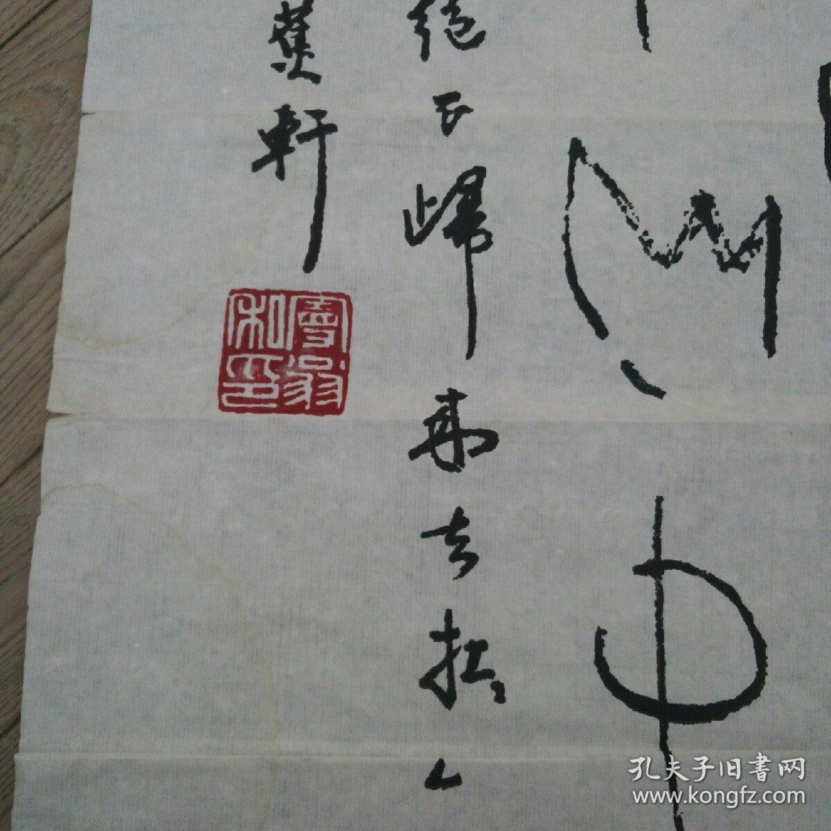 水印字画:爱心觉罗曼翁,蕉轩书法,四平尺长,甲骨文