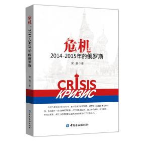 危机2014-2015年的俄罗斯