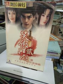 【游戏光盘】笑傲江湖之日月神教(4CD)