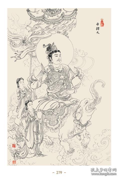 李云中签名钤印佛教造像集一版一印