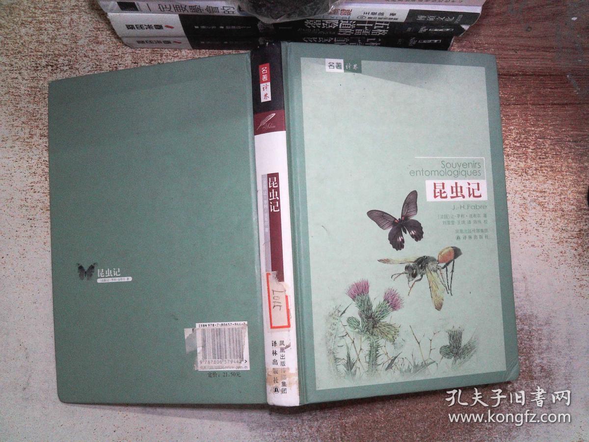 昆虫记(新版)