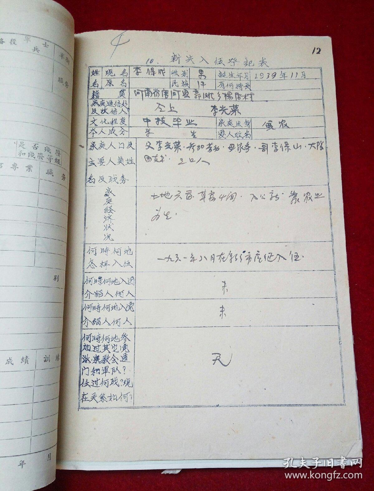 60年代工人简历表职工登记表兵役登记表新兵政治情况审查表新兵入伍