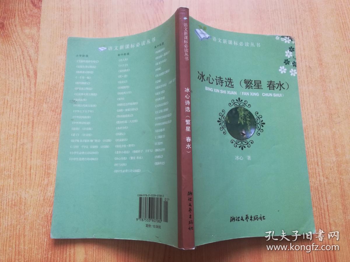 冰心诗选繁星春水