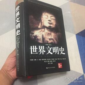 世界文明史