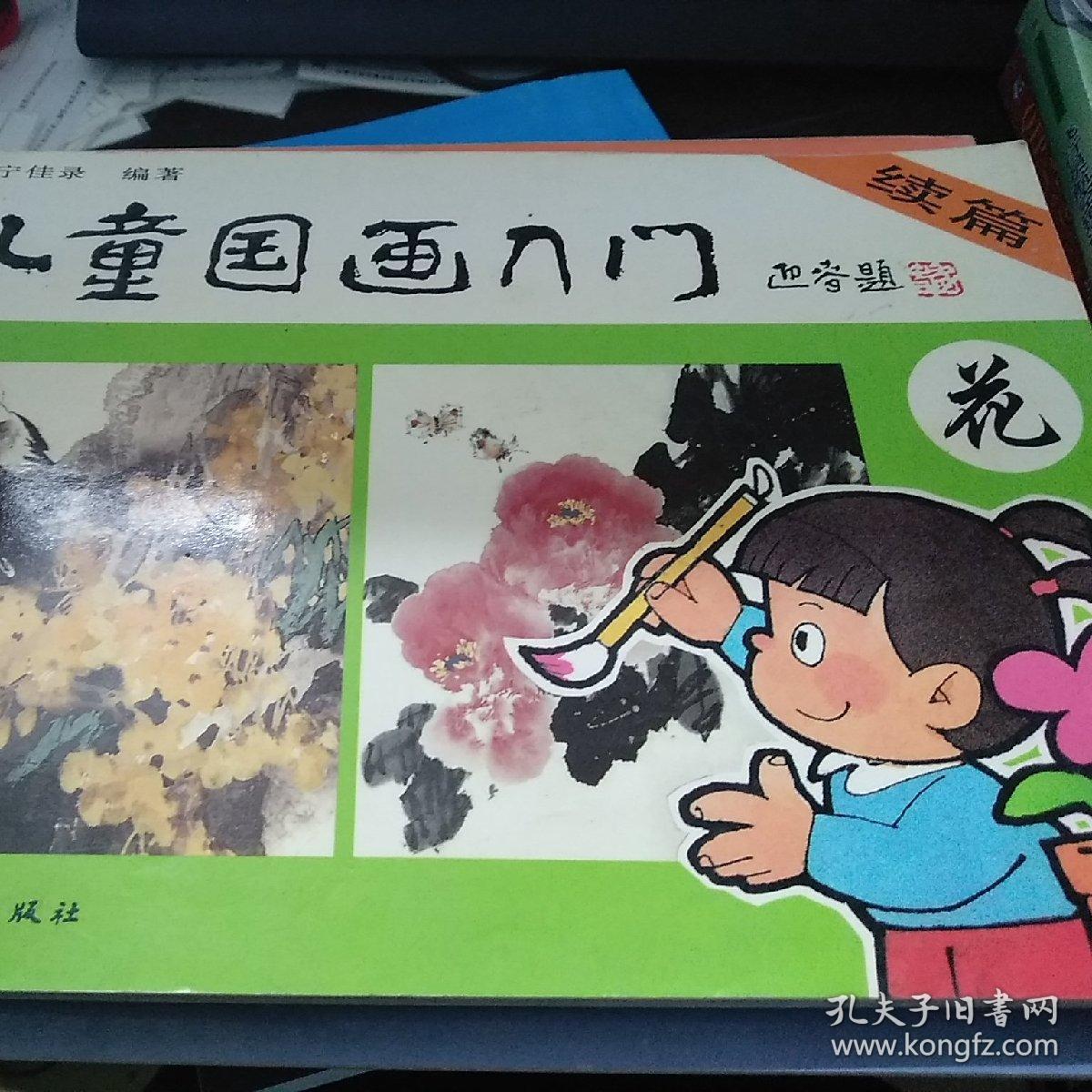 儿童国画入门