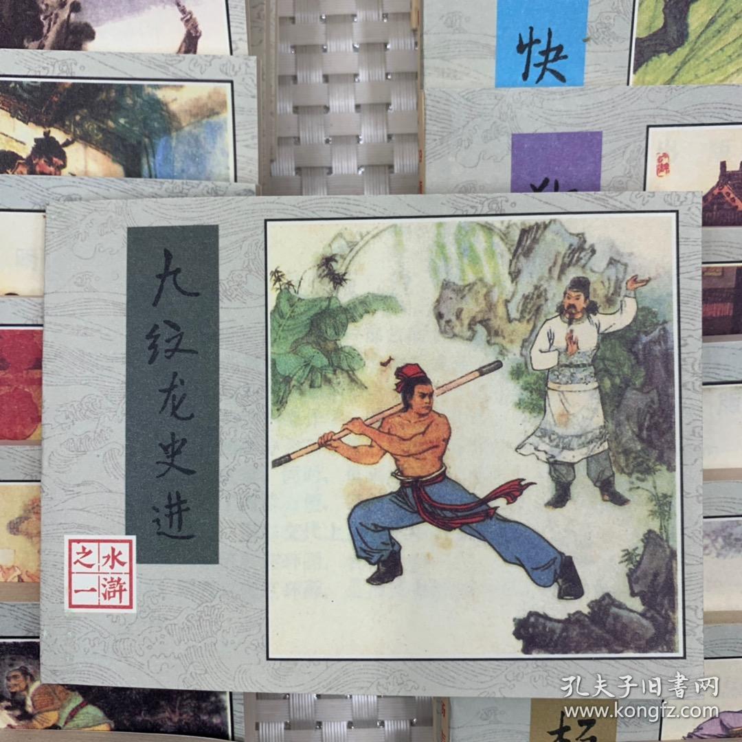 连环画 小人书水浒传30本一套