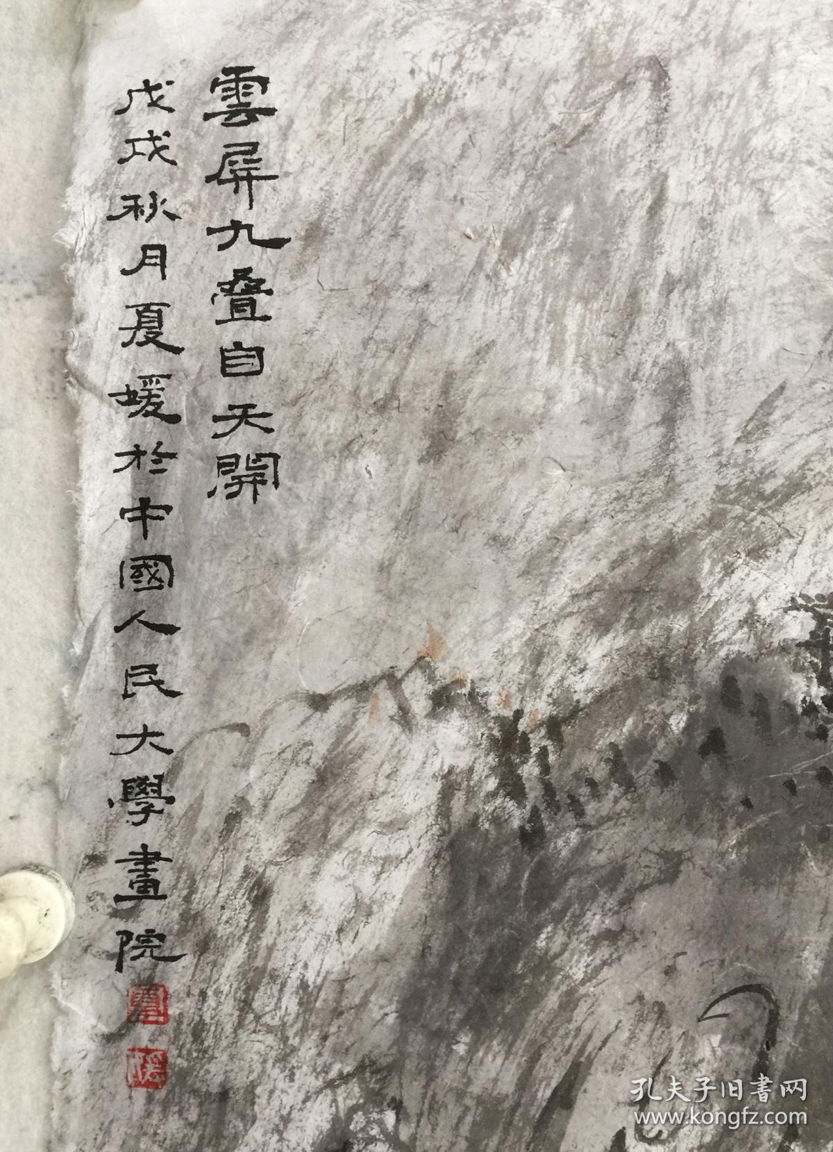 书协会员,杨宝树教授弟子 夏媛 国画 四尺斗方水墨山水画大写意52《云