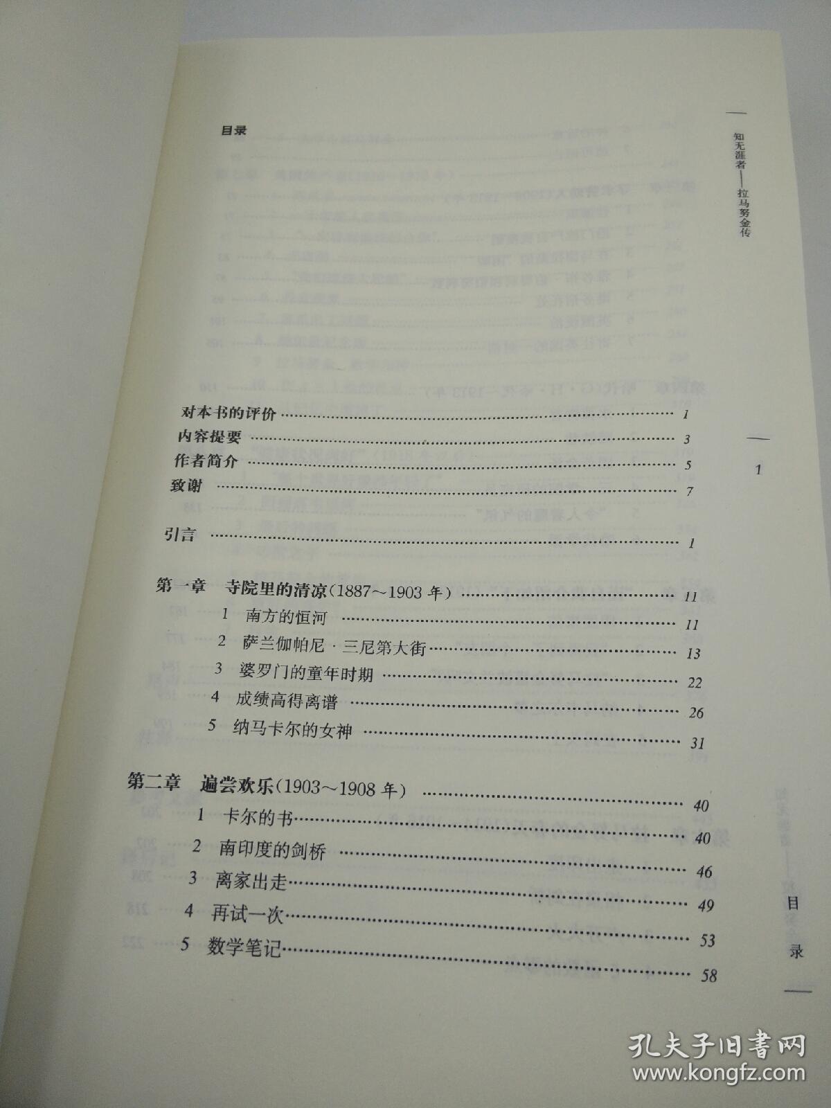 知无涯者:拉马努金传