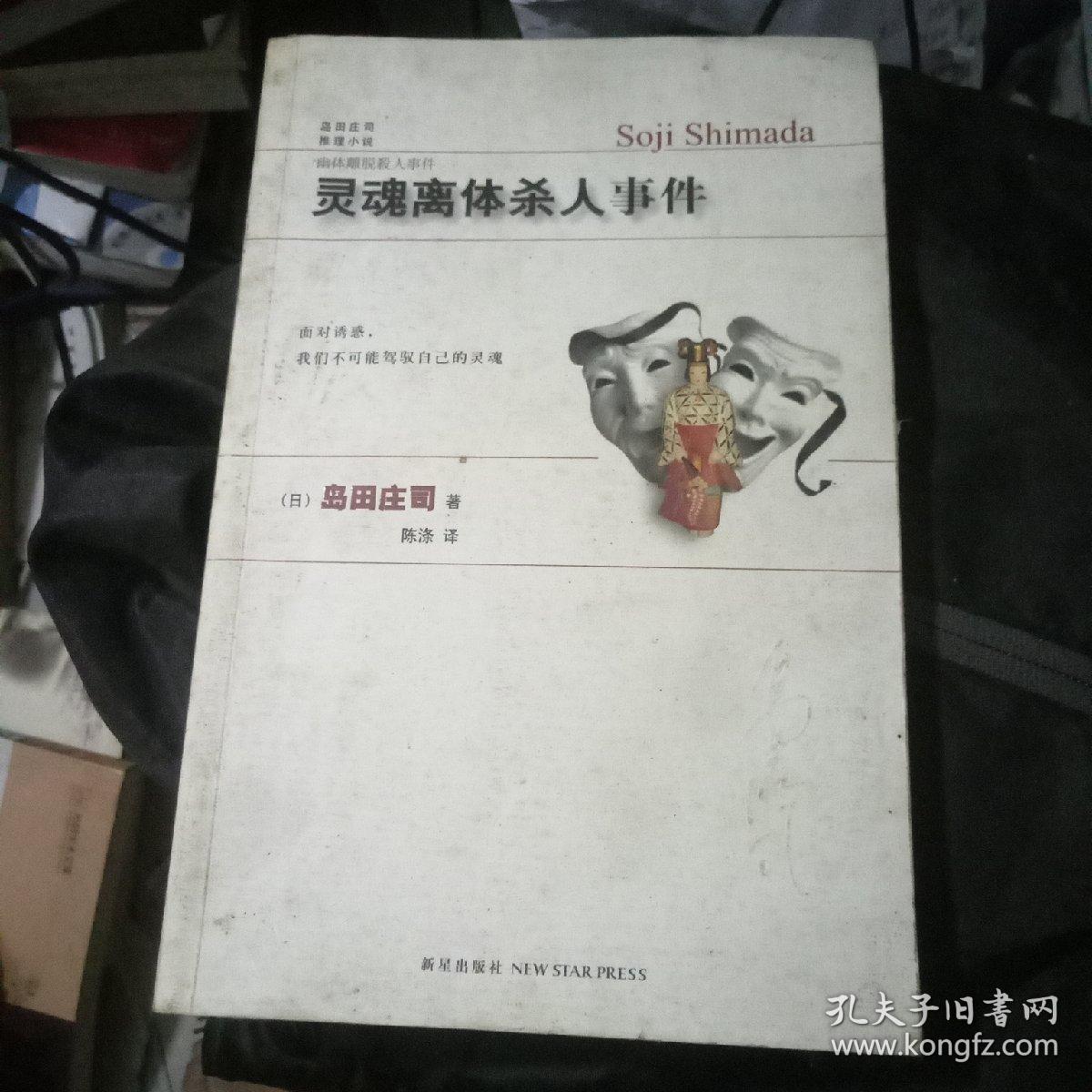 灵魂离体杀人事件