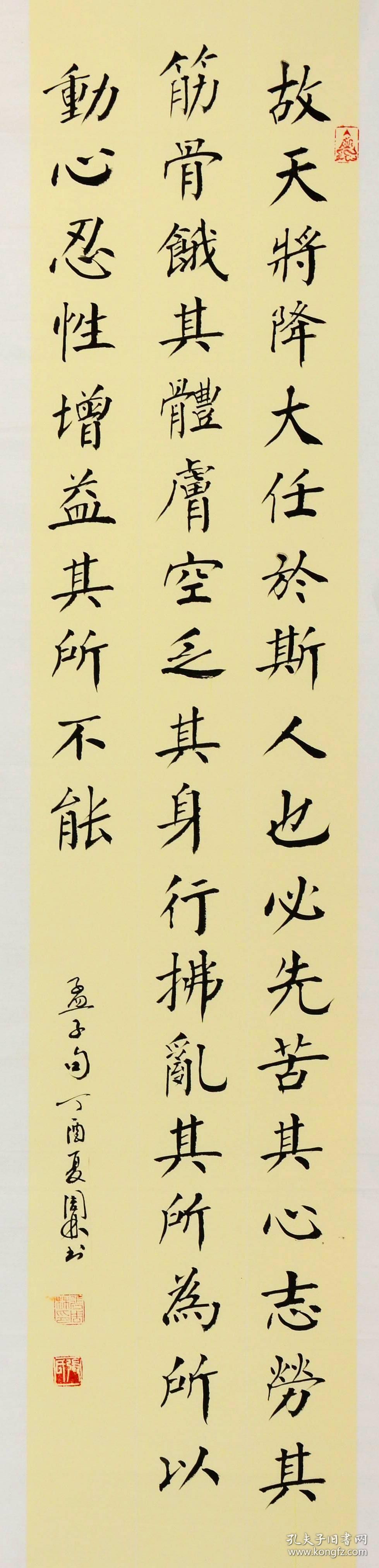 金奖老书法家张周林楷书条幅--孟子语.故天将降大任于斯人也
