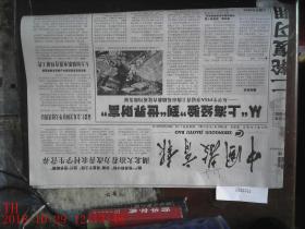 中国教育报 2011年2月18日