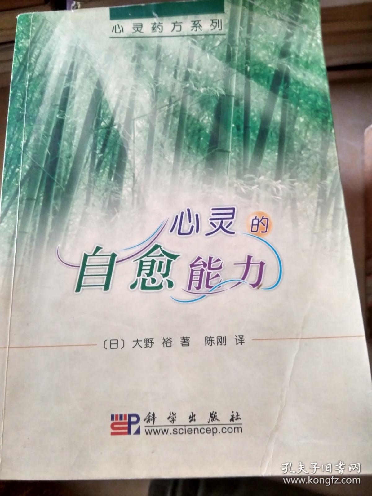 心灵的自愈能力