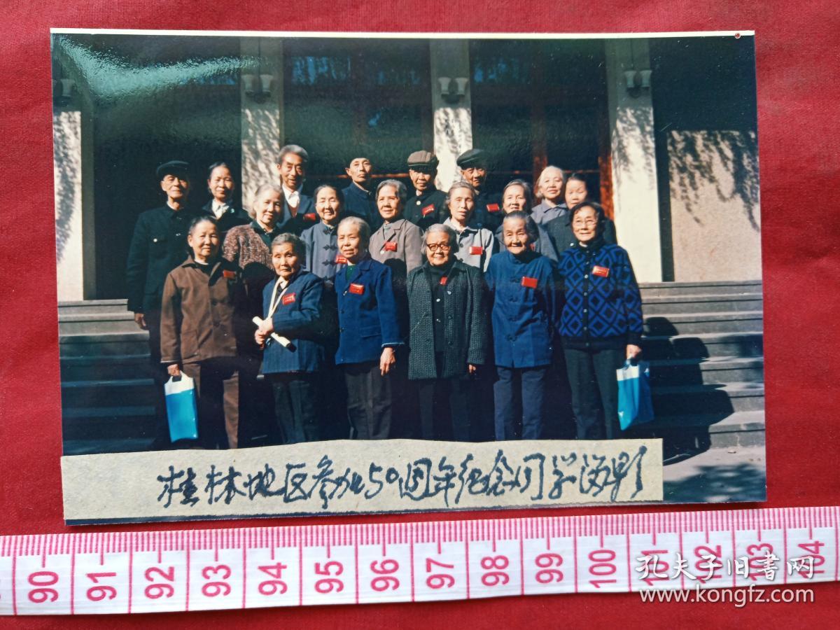 容国团黄秀珍1987年老照片广西学生军
